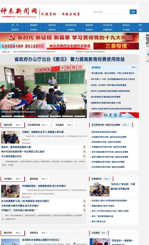 神木市前四天新闻头条,聚焦民生、发展动态与城市变迁