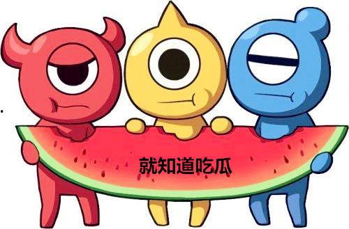 吃瓜群众愿望,揭秘吃瓜群众的神秘愿望世界