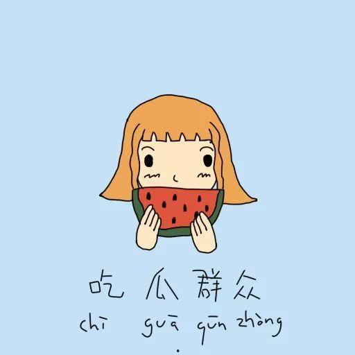 吃瓜喝水的群众,吃瓜群众畅谈生活点滴