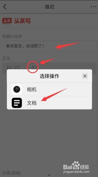 头条号手机如何发说说,头条号手机发说说全攻略