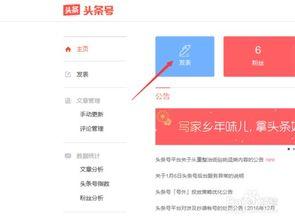 如何发布免费头条内容,免费头条内容发布全攻略
