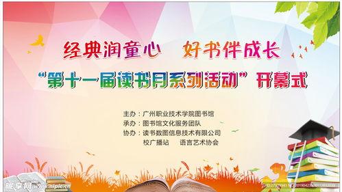 头条读书月活动策划方案,共赴知识盛宴，点亮阅读之光
