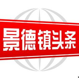 廉江景德镇新闻头条,打造陶瓷产业新篇章
